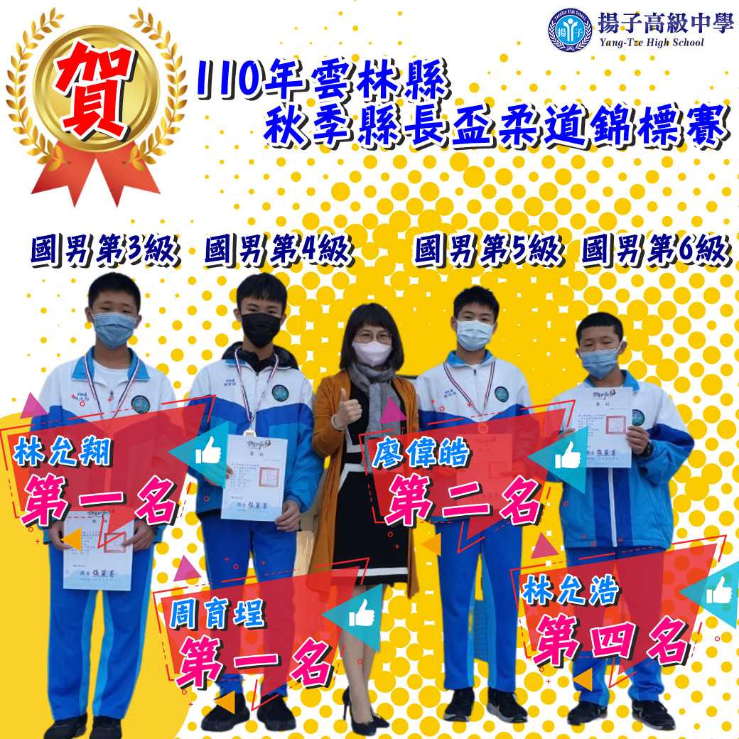 110年秋季縣長盃柔道錦標賽